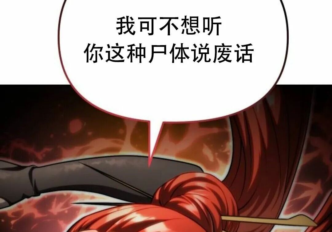 太监转世 第二季 第94集 第144页