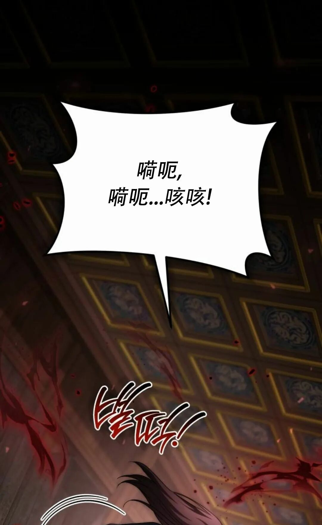 太监转世 第二季 第94集 第171页