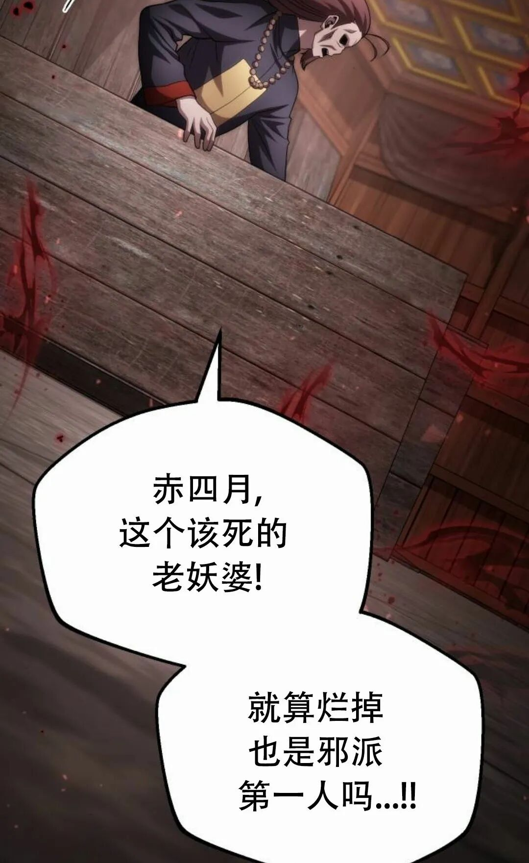 太监转世 第二季 第94集 第172页
