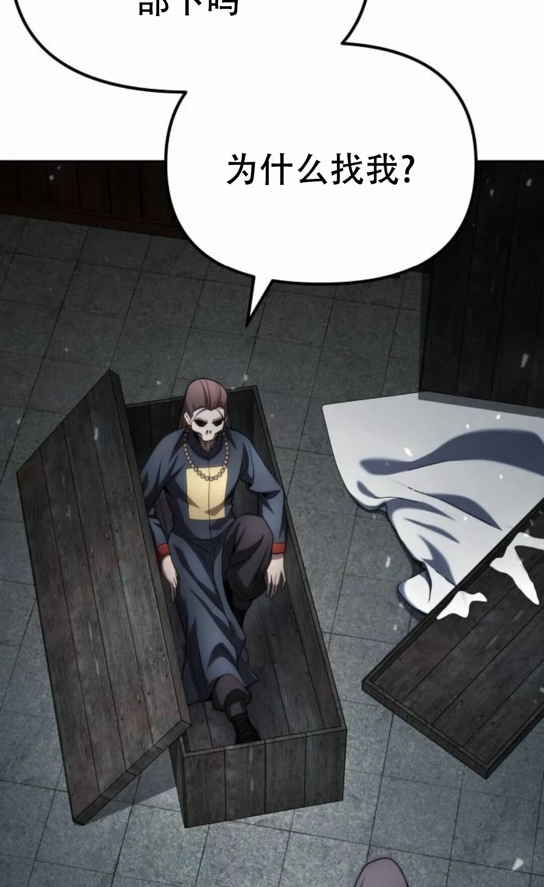 太监转世 第二季 第94集 第177页