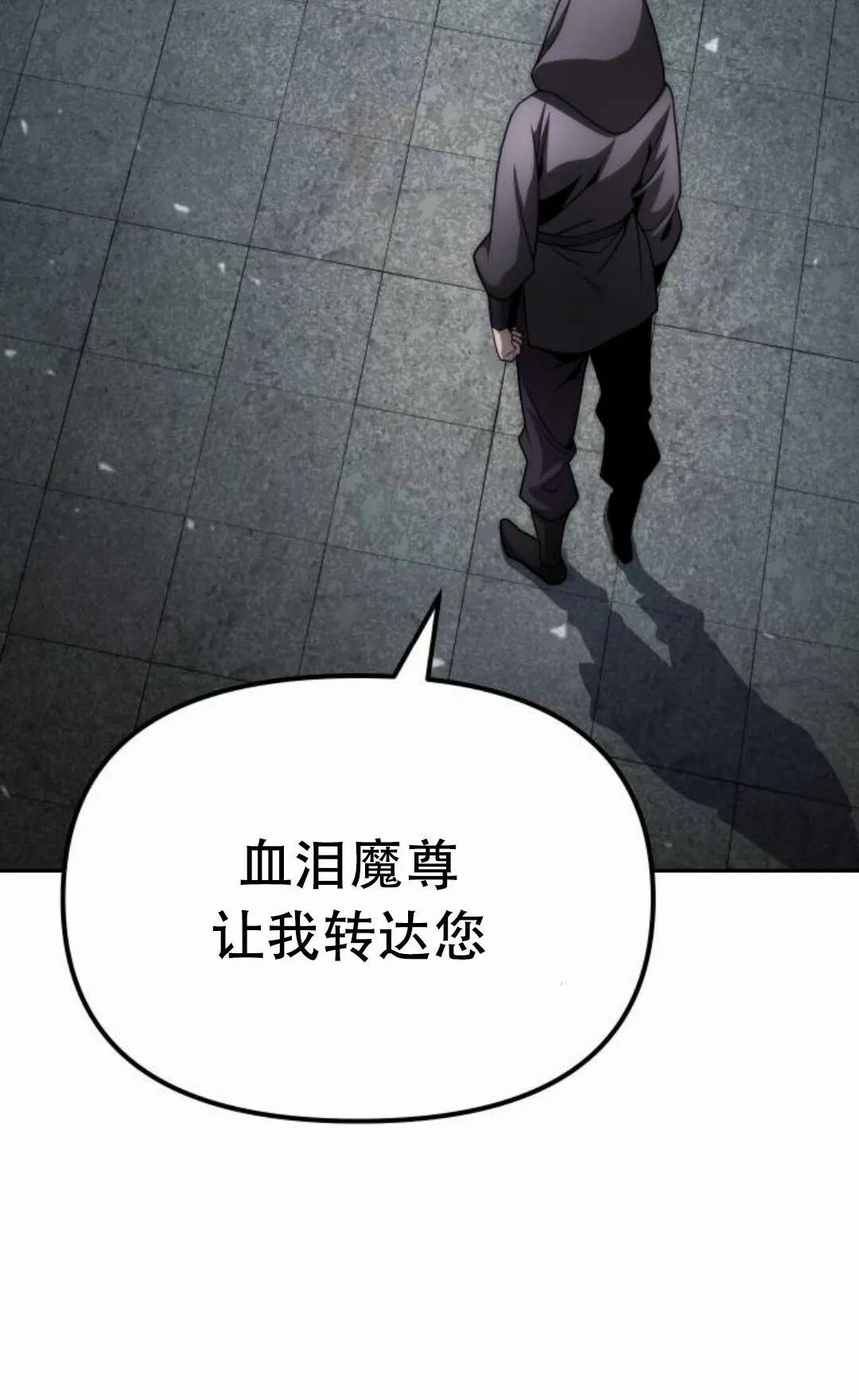 太监转世 第二季 第94集 第178页