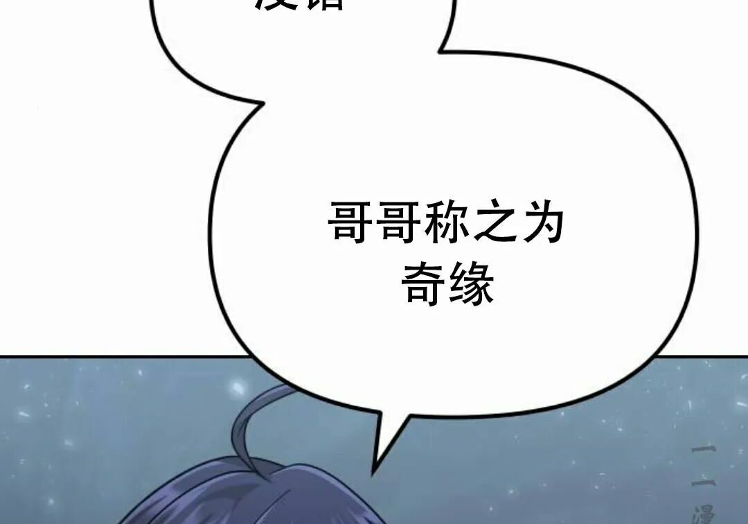 太监转世 第二季 第95集 第15页