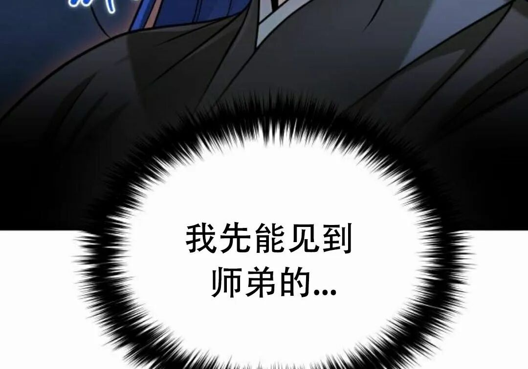 太监转世 第二季 第95集 第29页