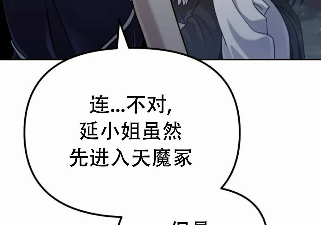太监转世 第二季 第95集 第41页