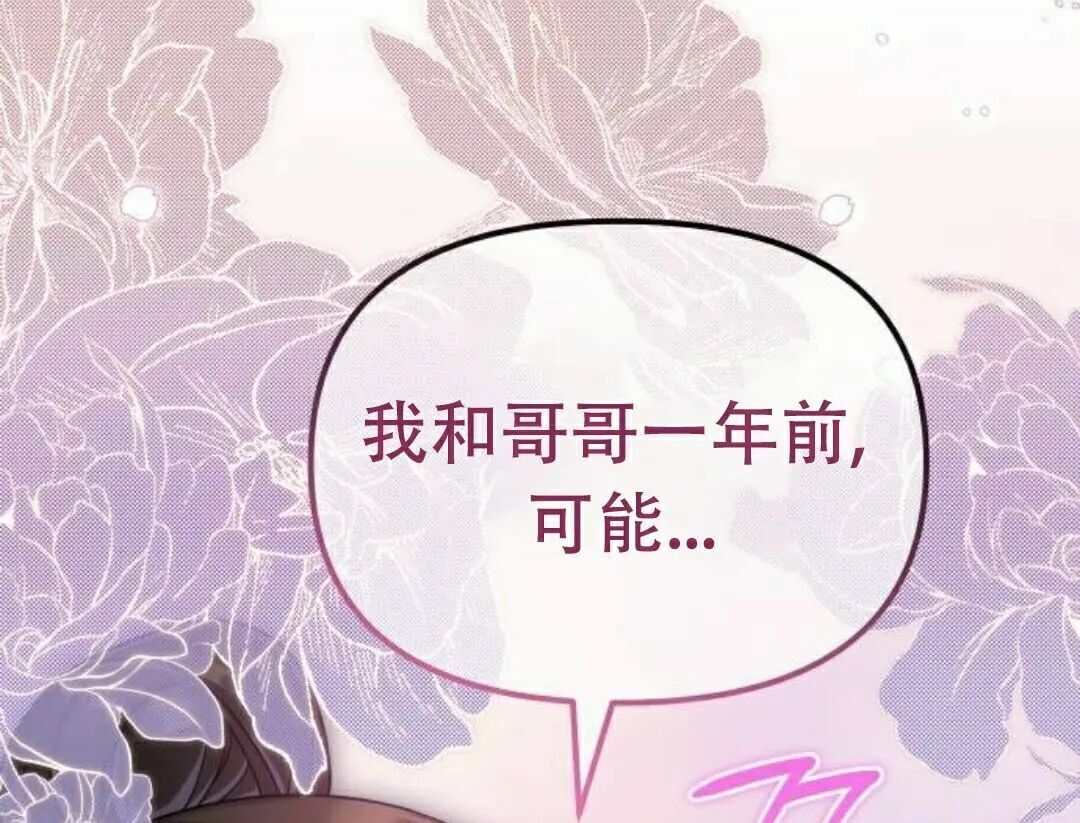 太监转世 第二季 第95集 第175页