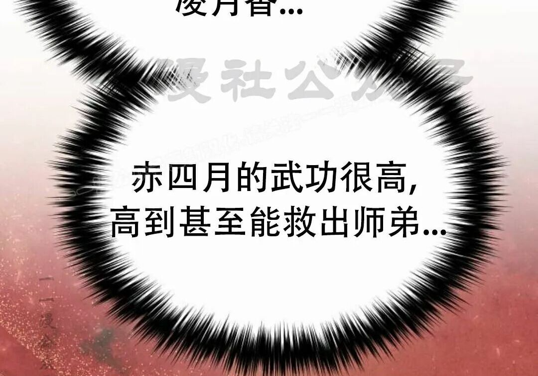 太监转世 第二季 第95集 第197页