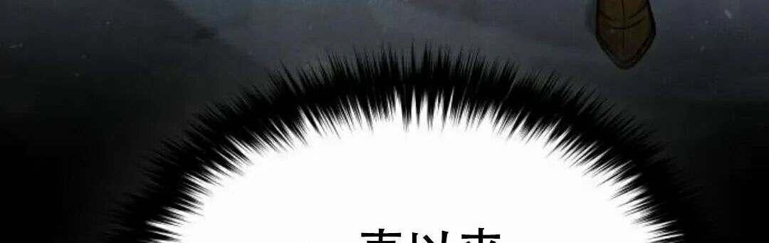 太监转世 第二季 第95集 第207页