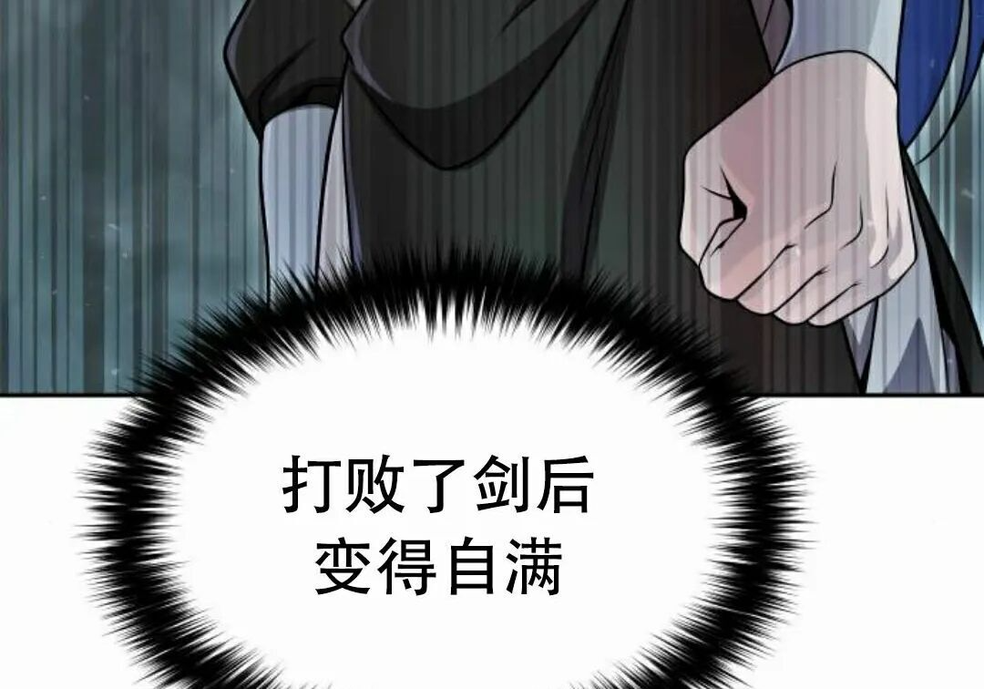 太监转世 第二季 第95集 第224页