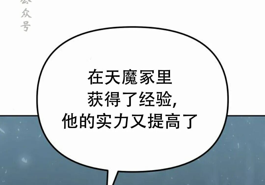 太监转世 第二季 第96集 第11页