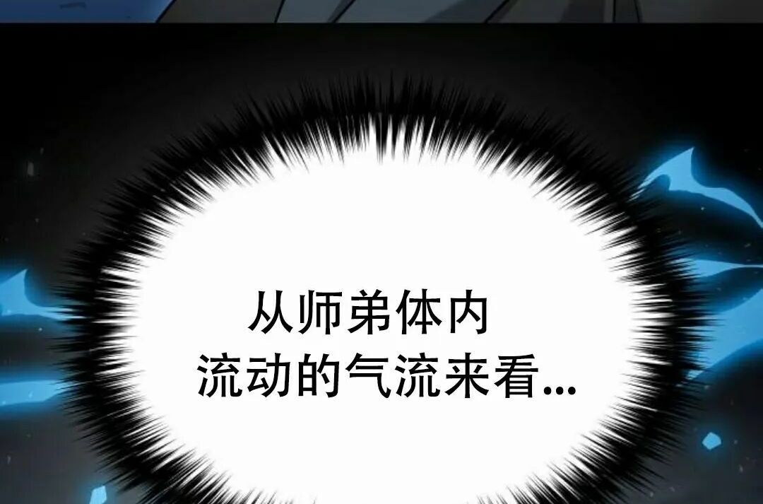 太监转世 第二季 第96集 第18页