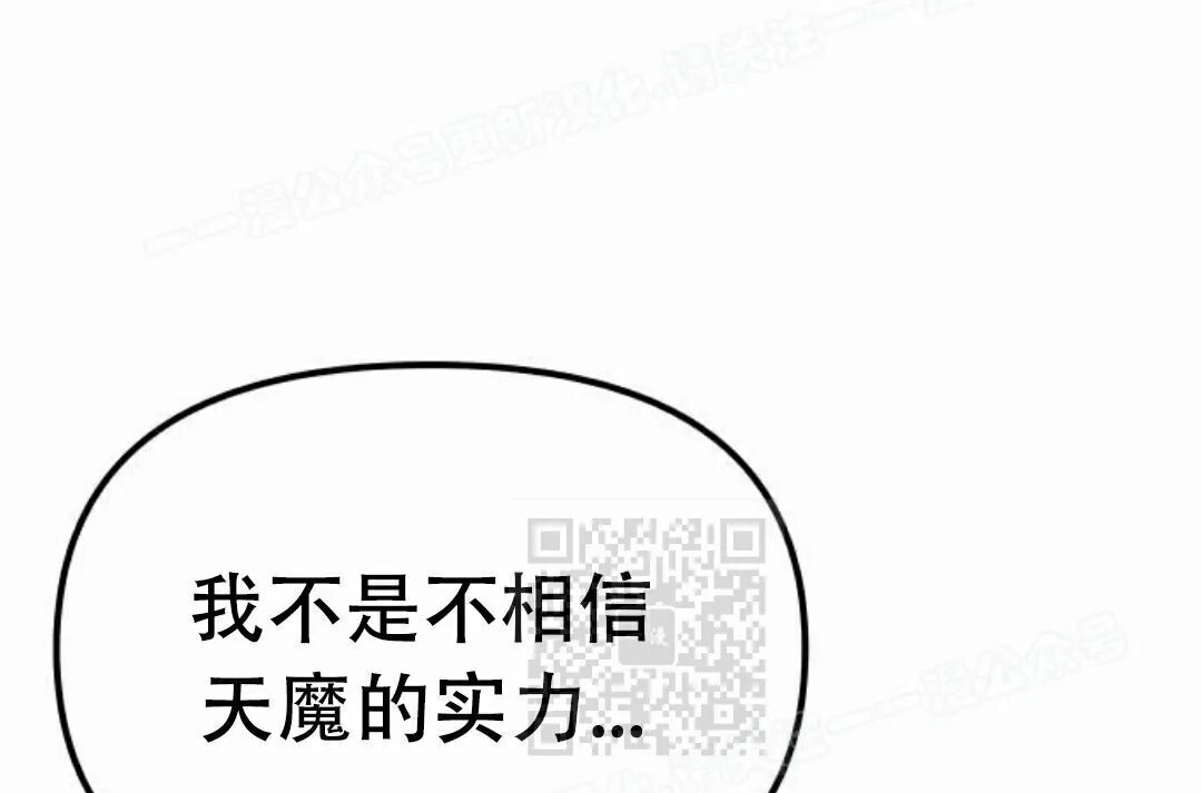 太监转世 第二季 第96集 第27页