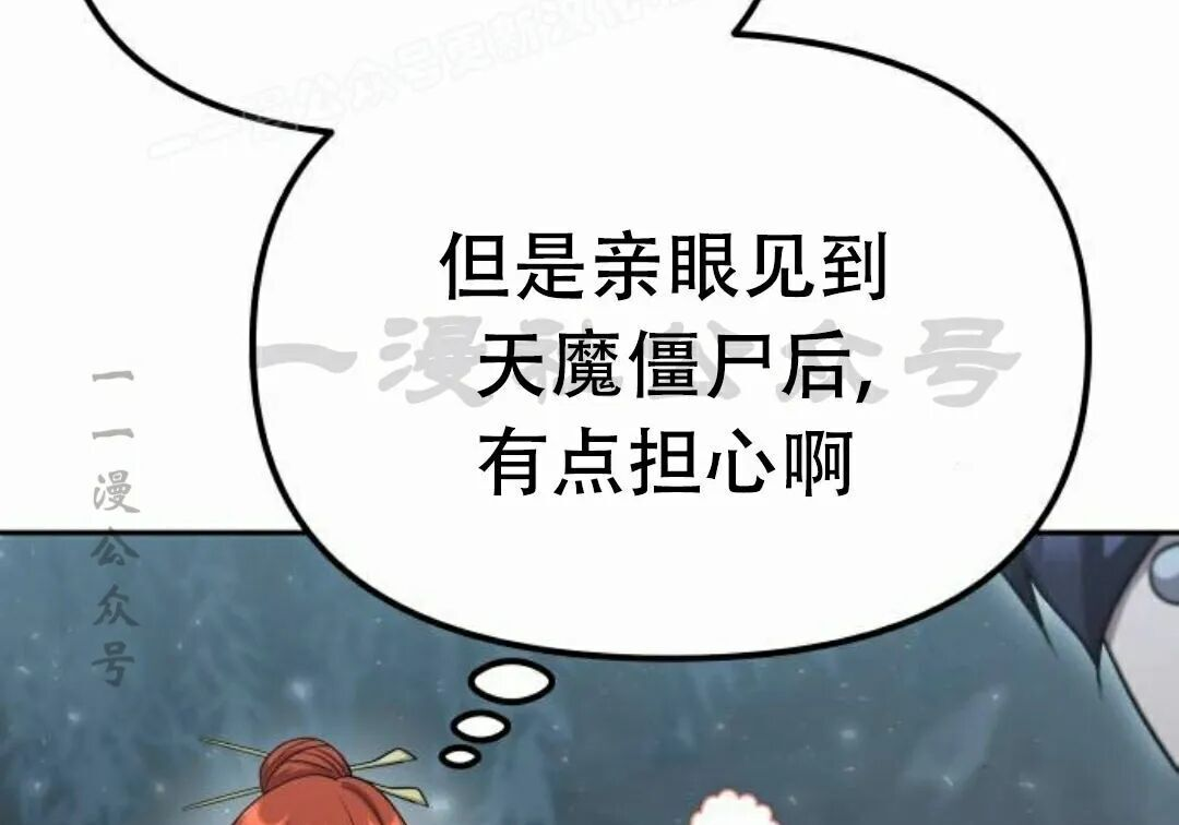 太监转世 第二季 第96集 第28页