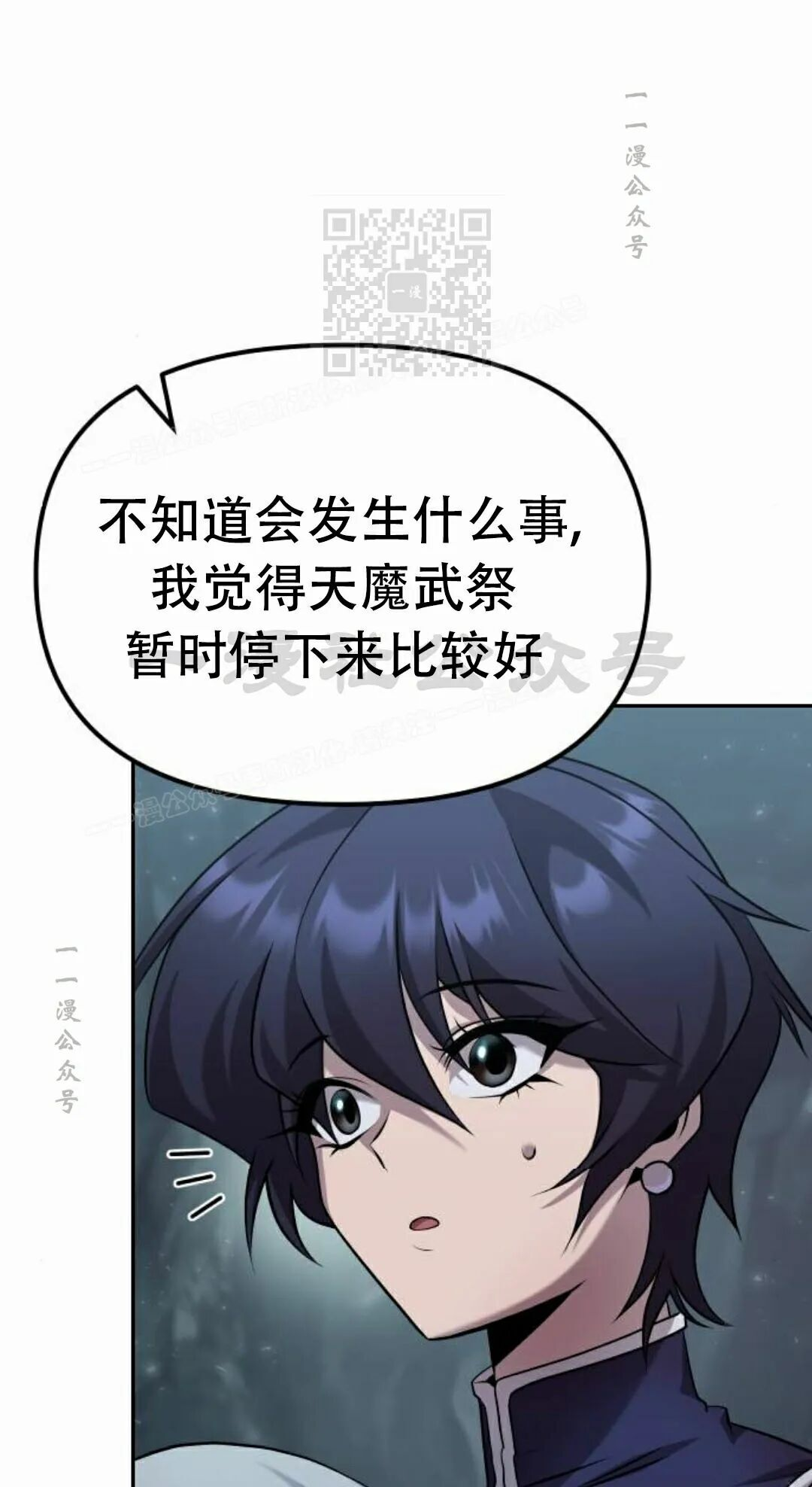 太监转世 第二季 第96集 第31页