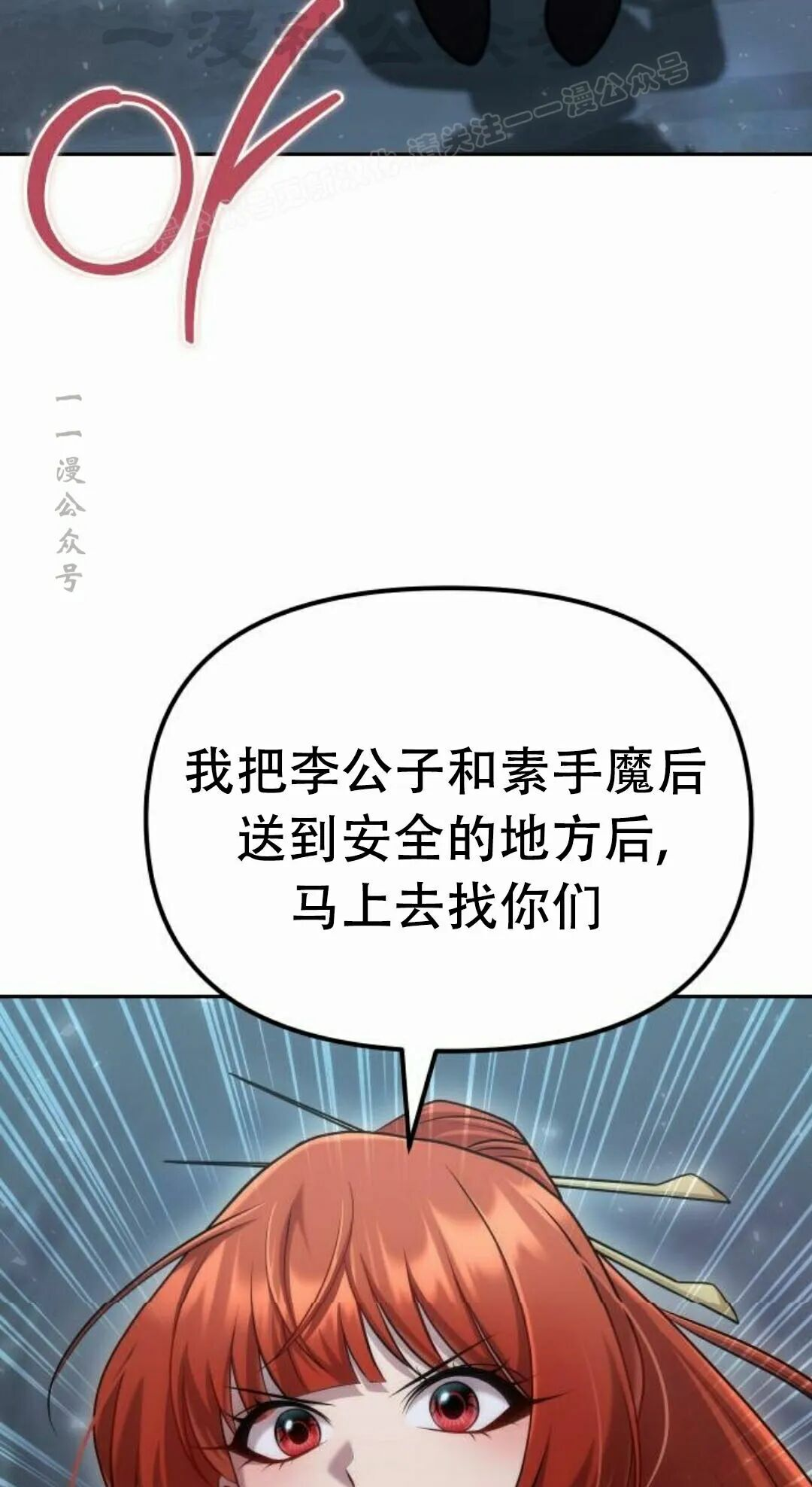 太监转世 第二季 第96集 第34页