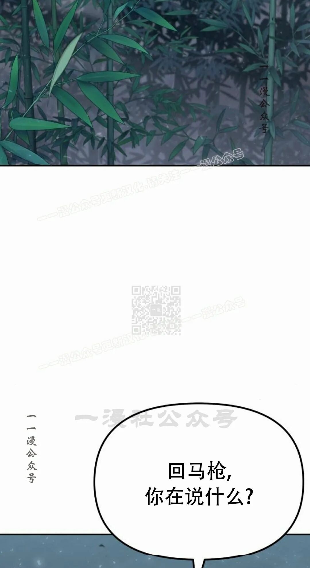 太监转世 第二季 第96集 第37页