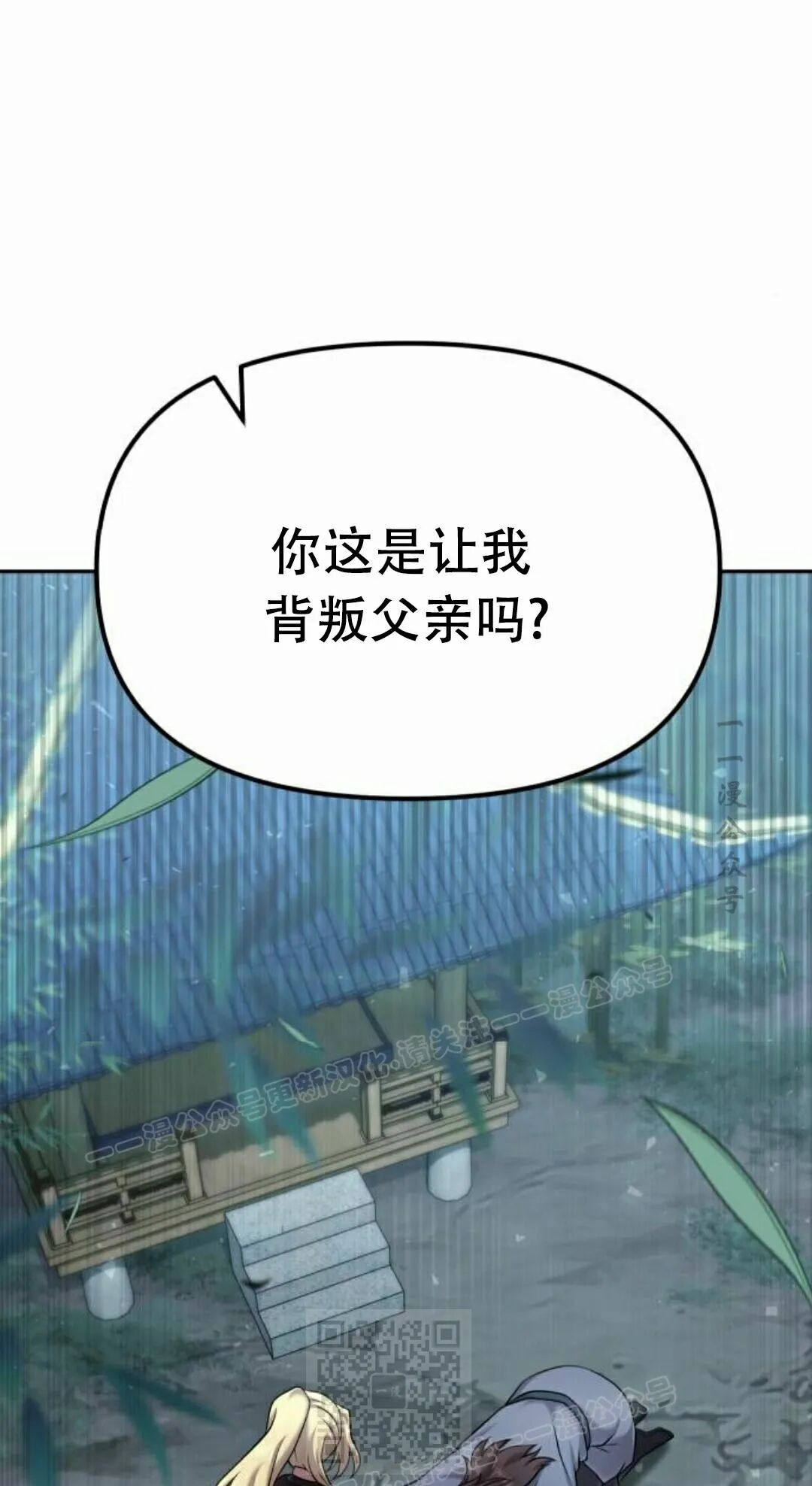 太监转世 第二季 第96集 第39页