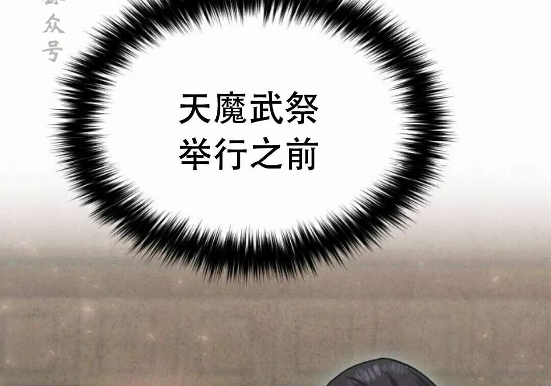 太监转世 第二季 第96集 第51页