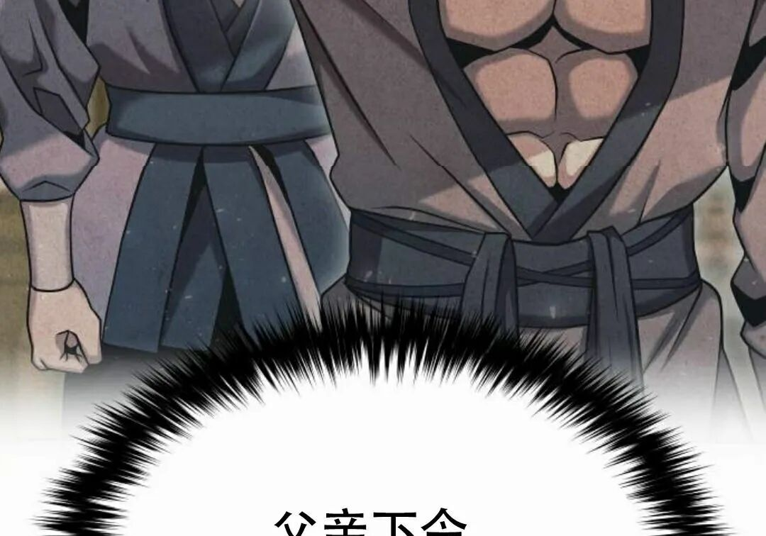 太监转世 第二季 第96集 第53页