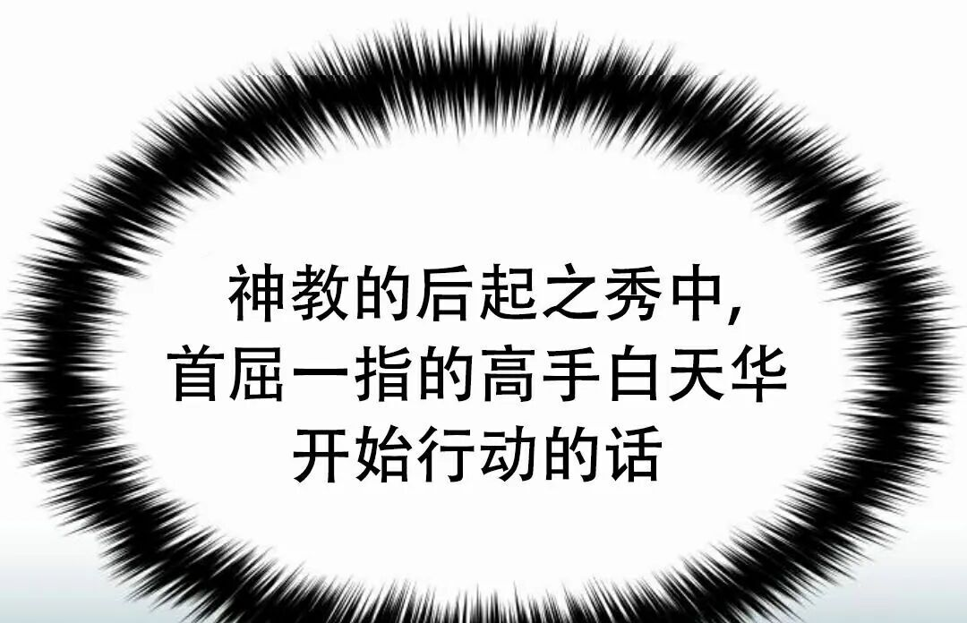 太监转世 第二季 第96集 第55页