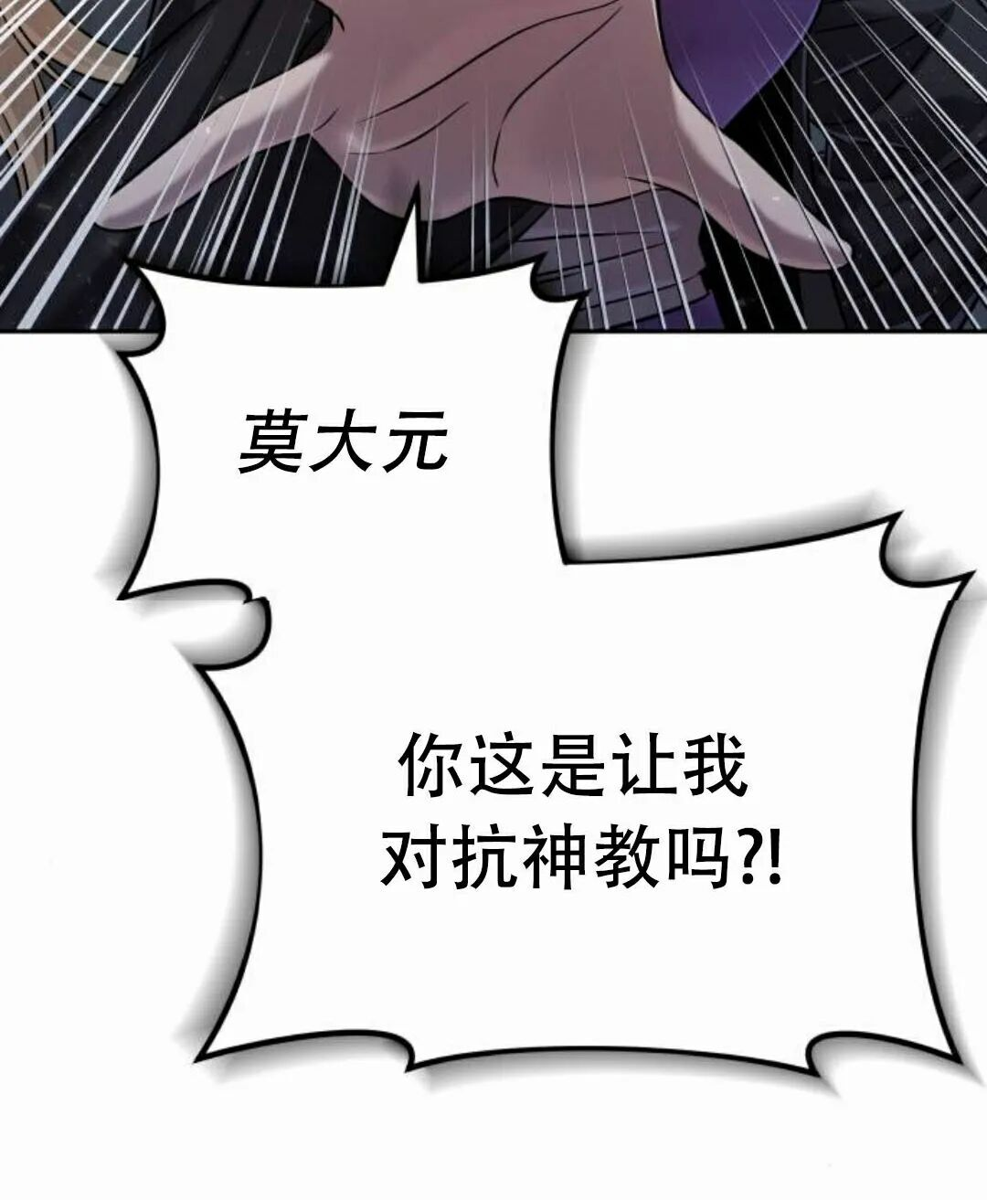 太监转世 第二季 第96集 第75页