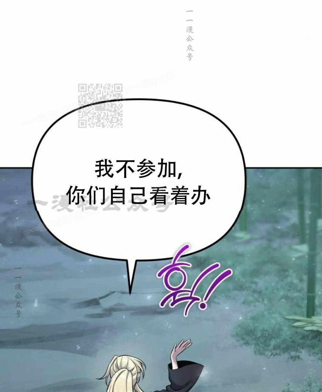 太监转世 第二季 第96集 第76页