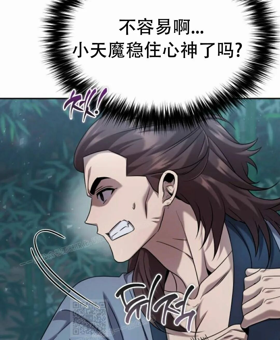 太监转世 第二季 第96集 第79页
