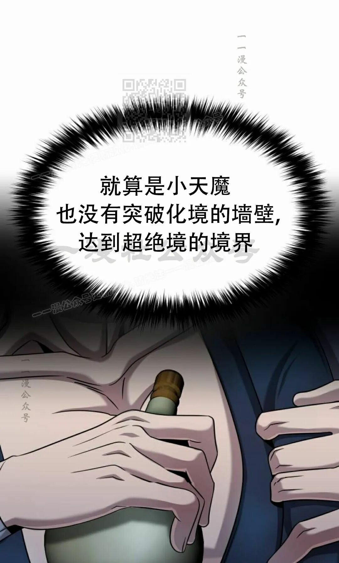 太监转世 第二季 第96集 第81页