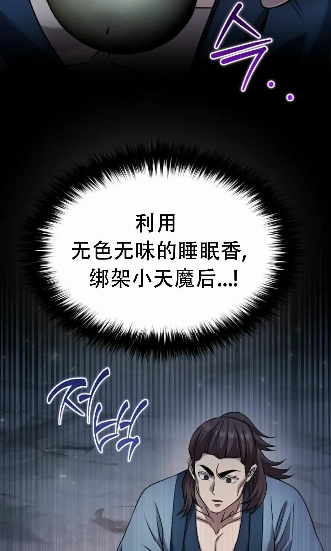 太监转世 第二季 第96集 第82页