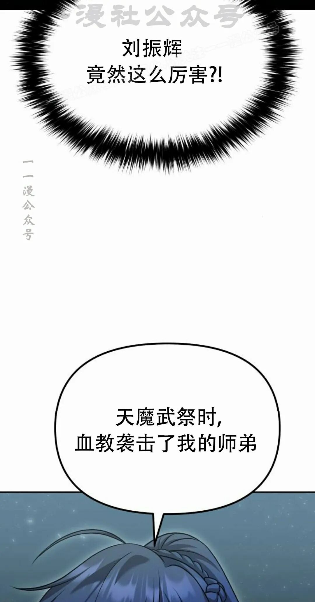 太监转世 第二季 第96集 第104页