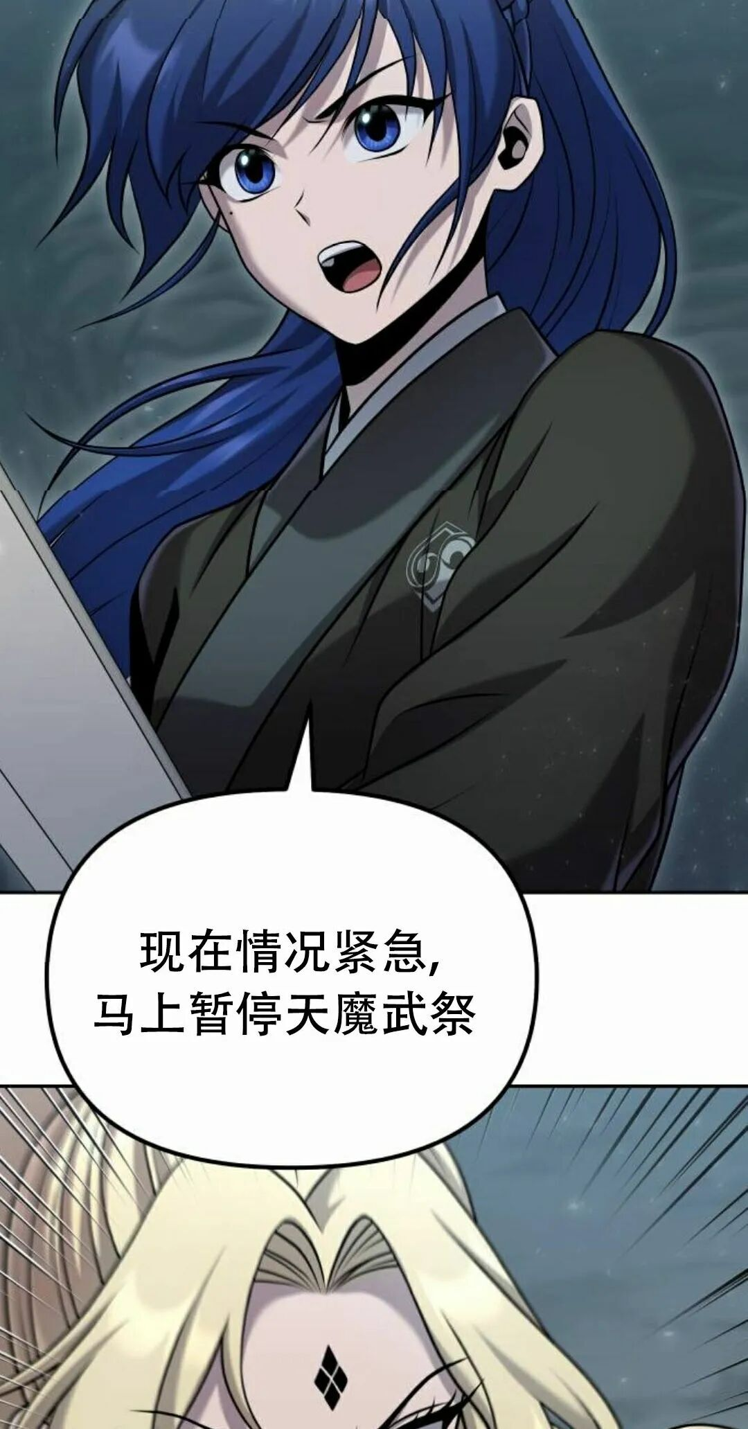 太监转世 第二季 第96集 第105页