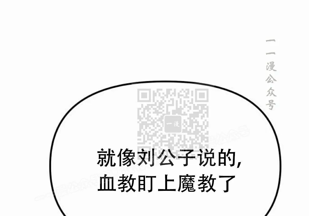 太监转世 第二季 第96集 第111页