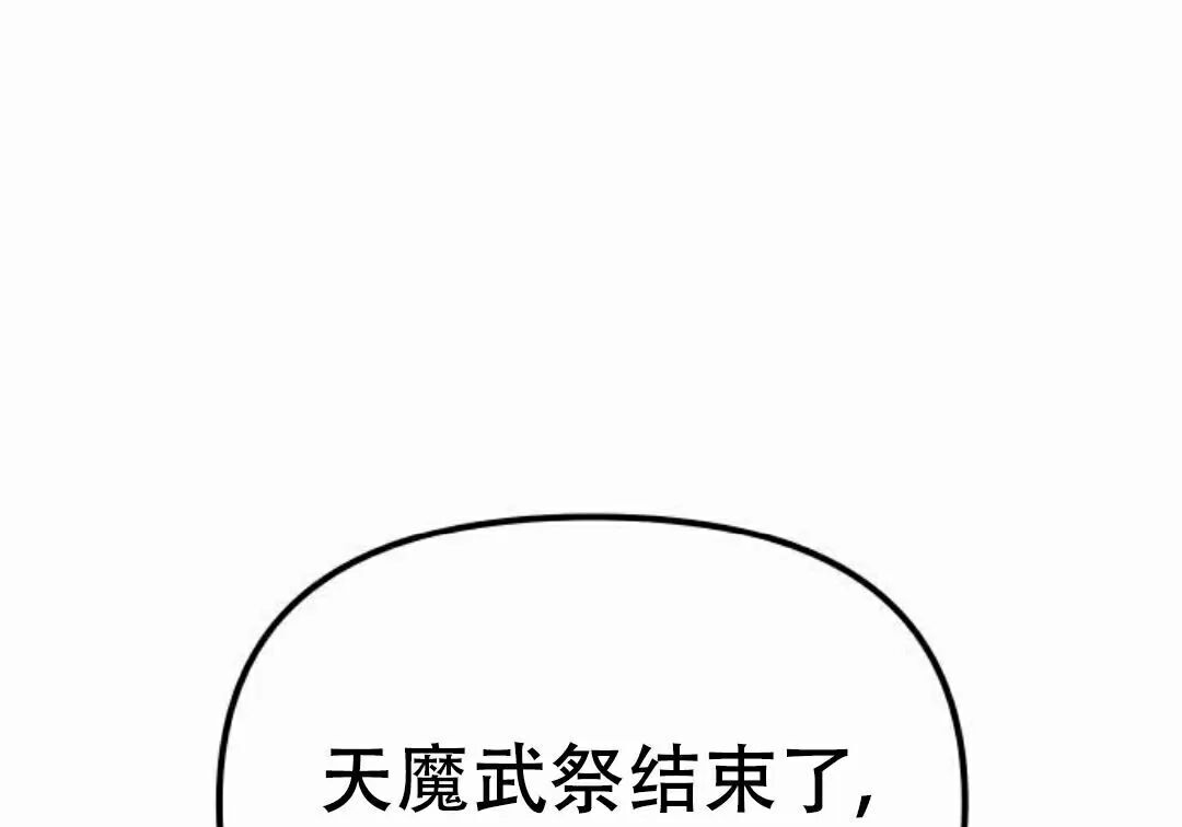 太监转世 第二季 第96集 第117页