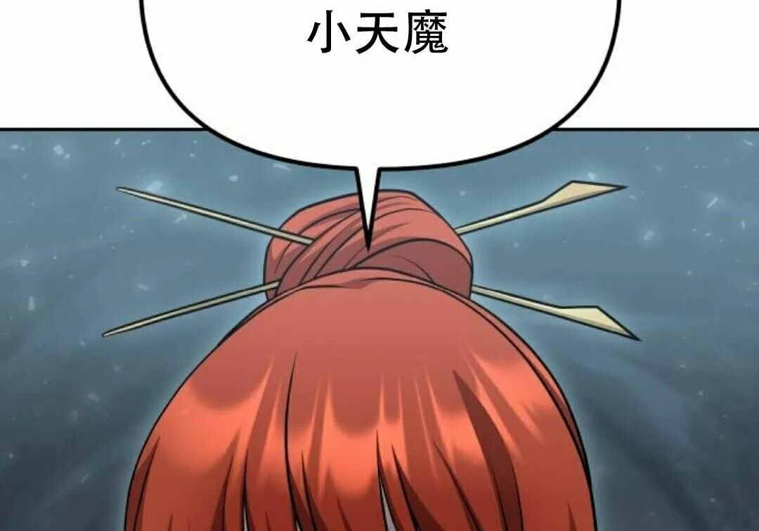 太监转世 第二季 第96集 第118页
