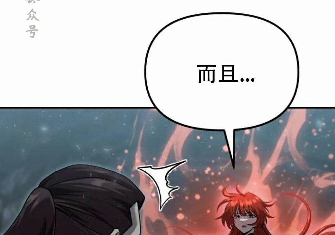 太监转世 第二季 第96集 第121页