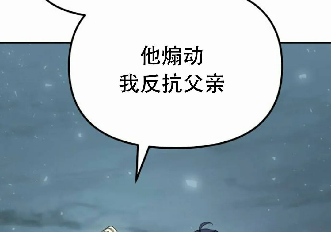 太监转世 第二季 第96集 第192页