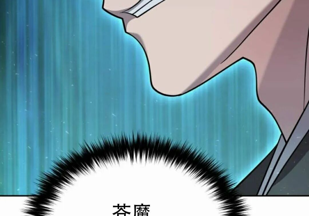 太监转世 第二季 第96集 第199页