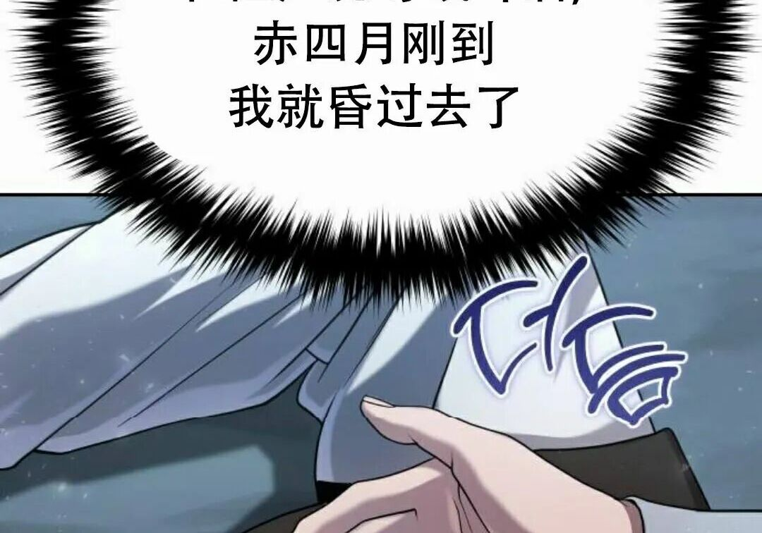 太监转世 第二季 第96集 第205页