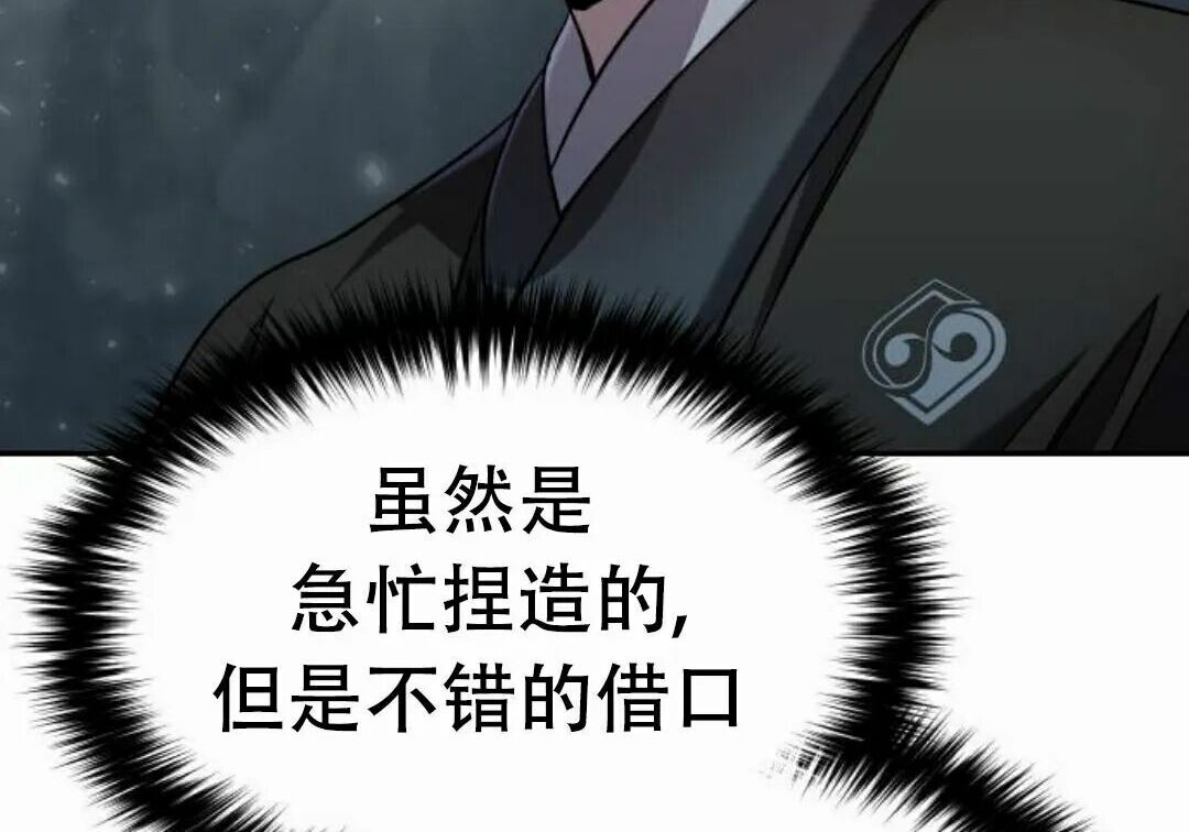太监转世 第二季 第96集 第229页