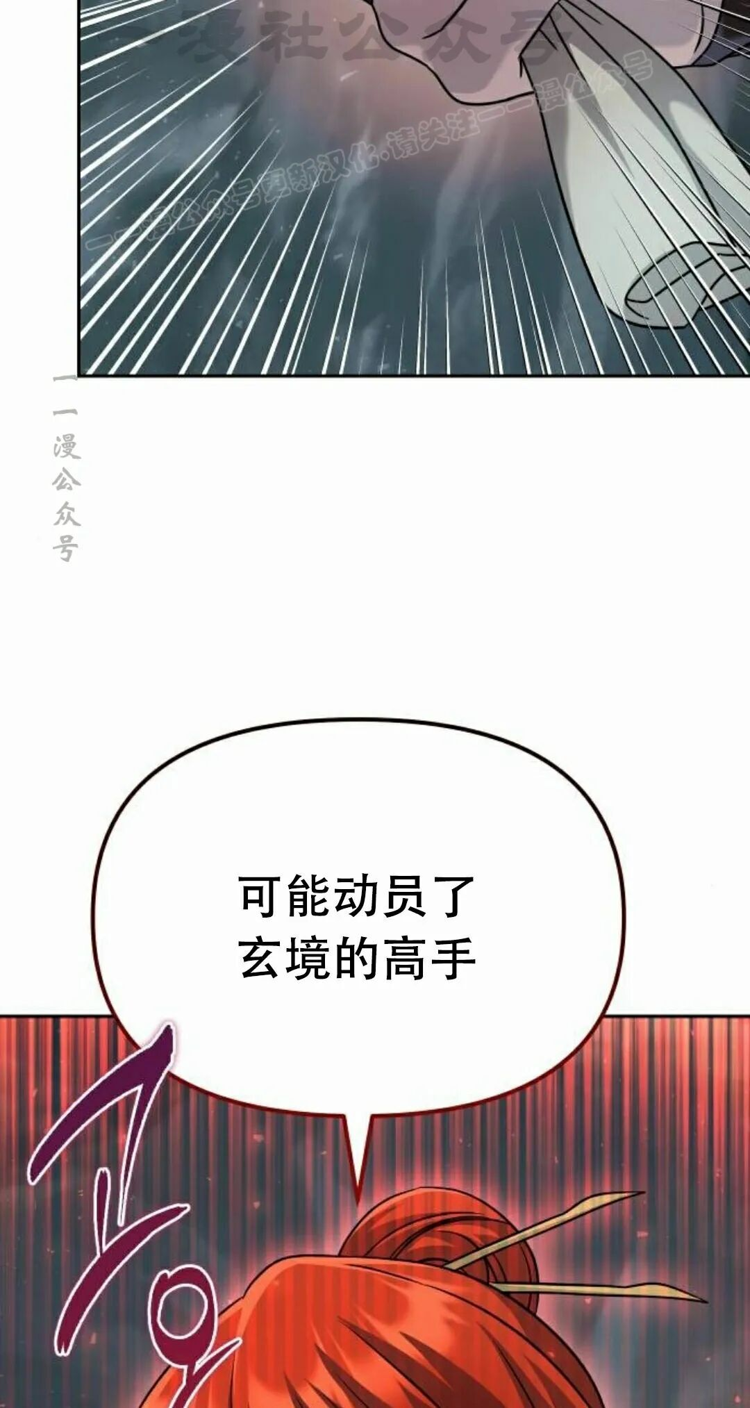太监转世 第二季 第96集 第244页