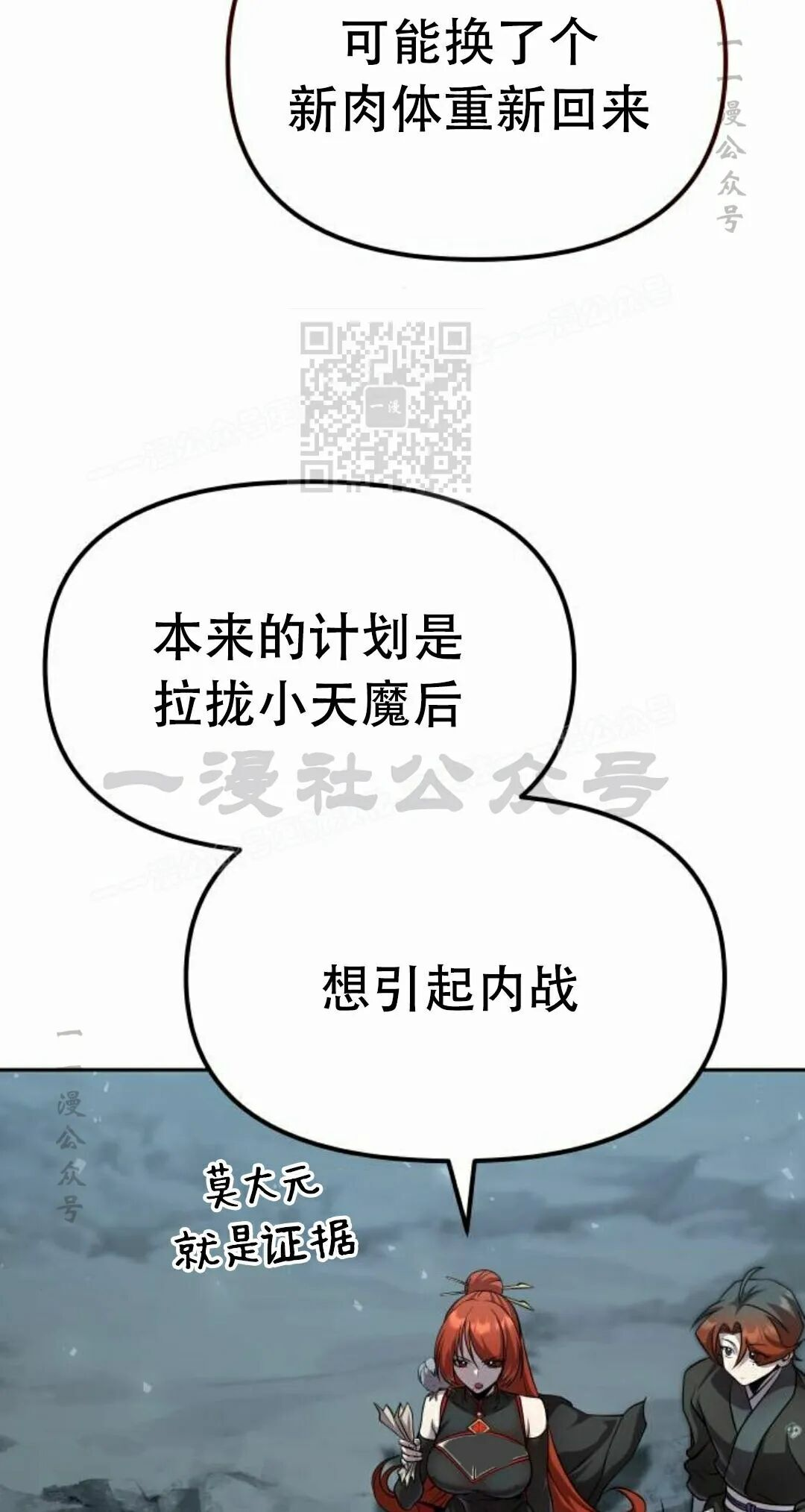 太监转世 第二季 第96集 第246页