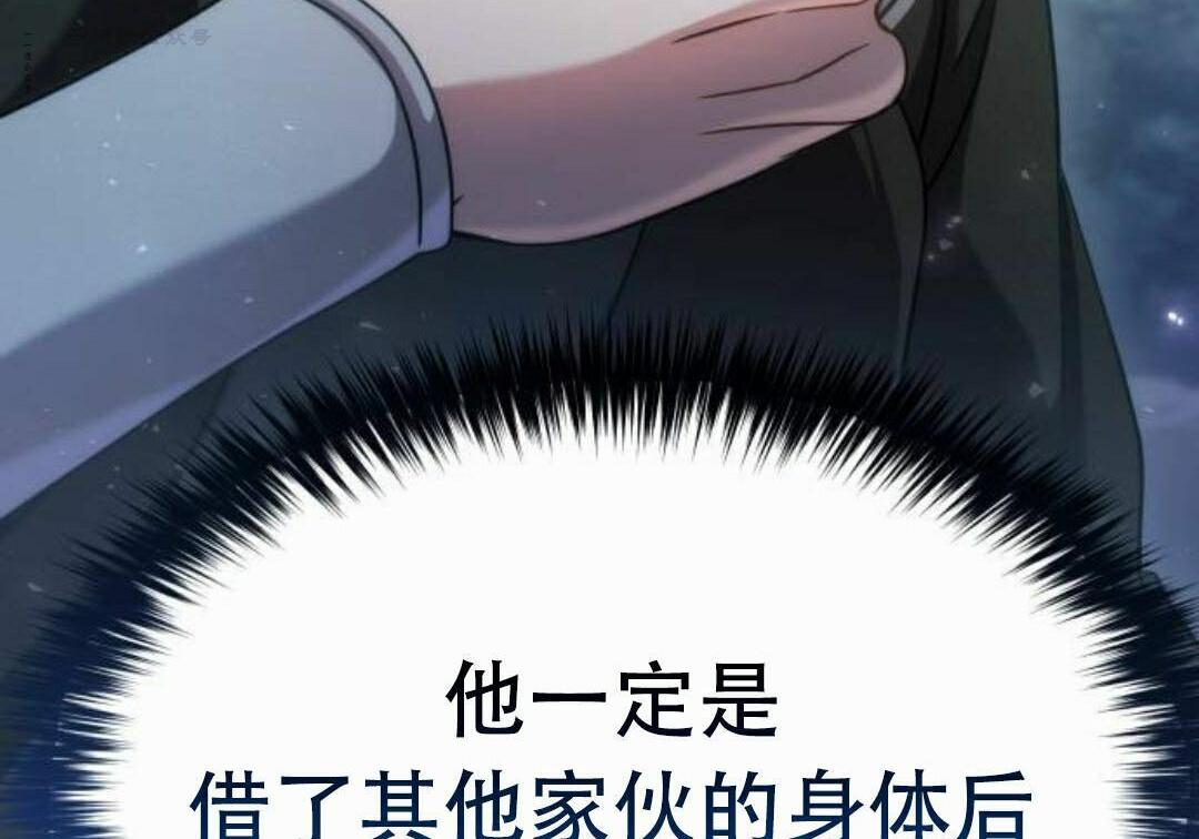 太监转世 第二季 第96集 第265页