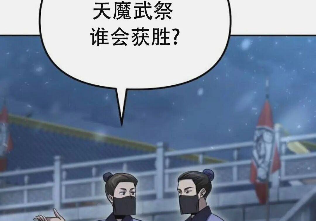 太监转世 第二季 第97集 第8页