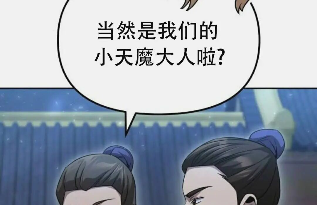 太监转世 第二季 第97集 第12页