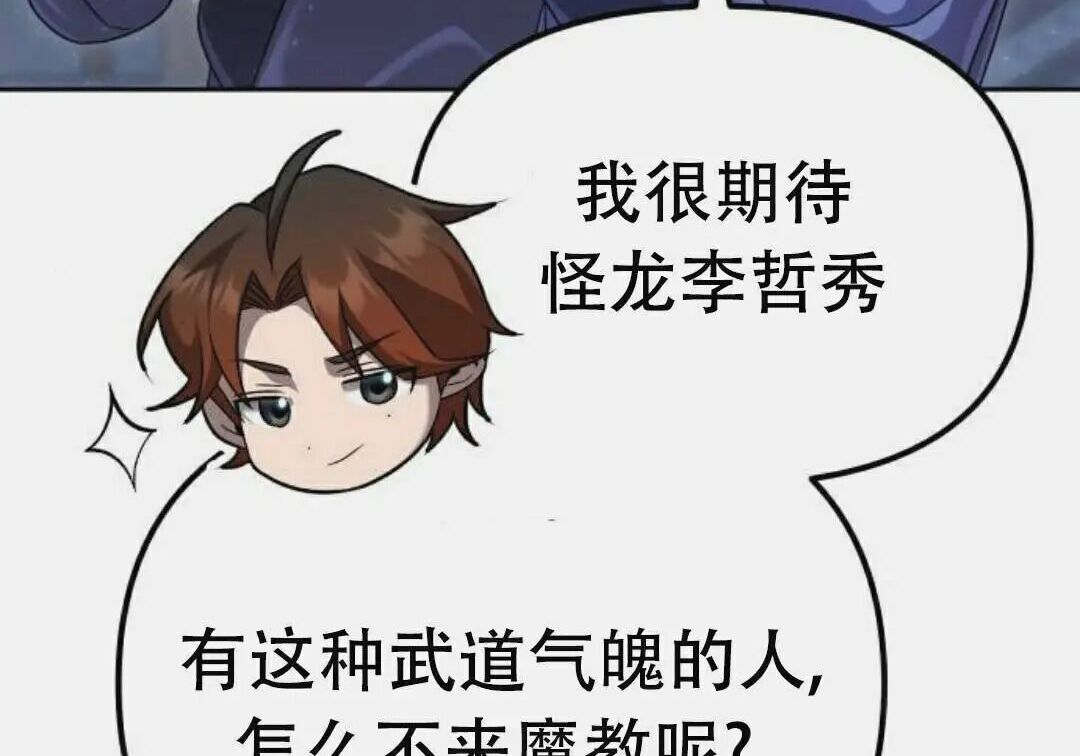 太监转世 第二季 第97集 第14页