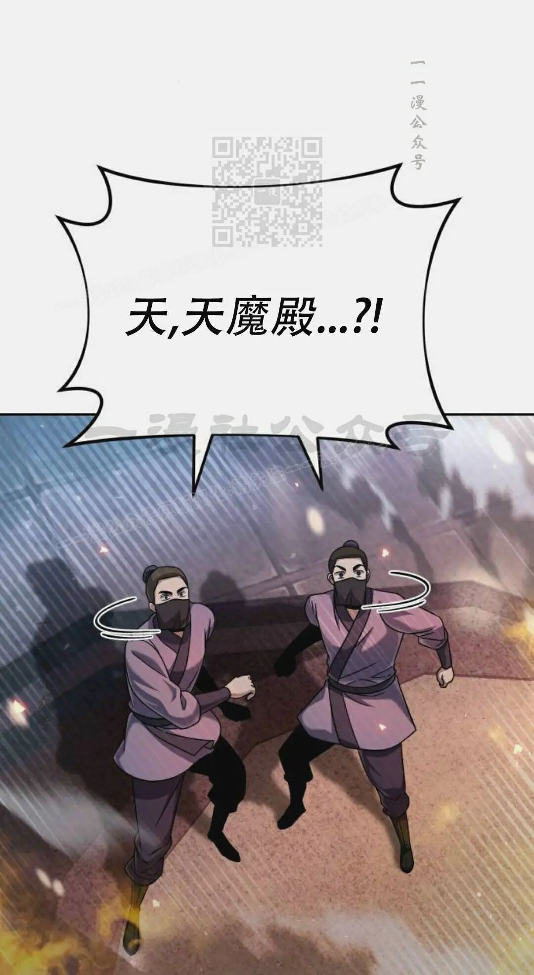 太监转世 第二季 第97集 第31页