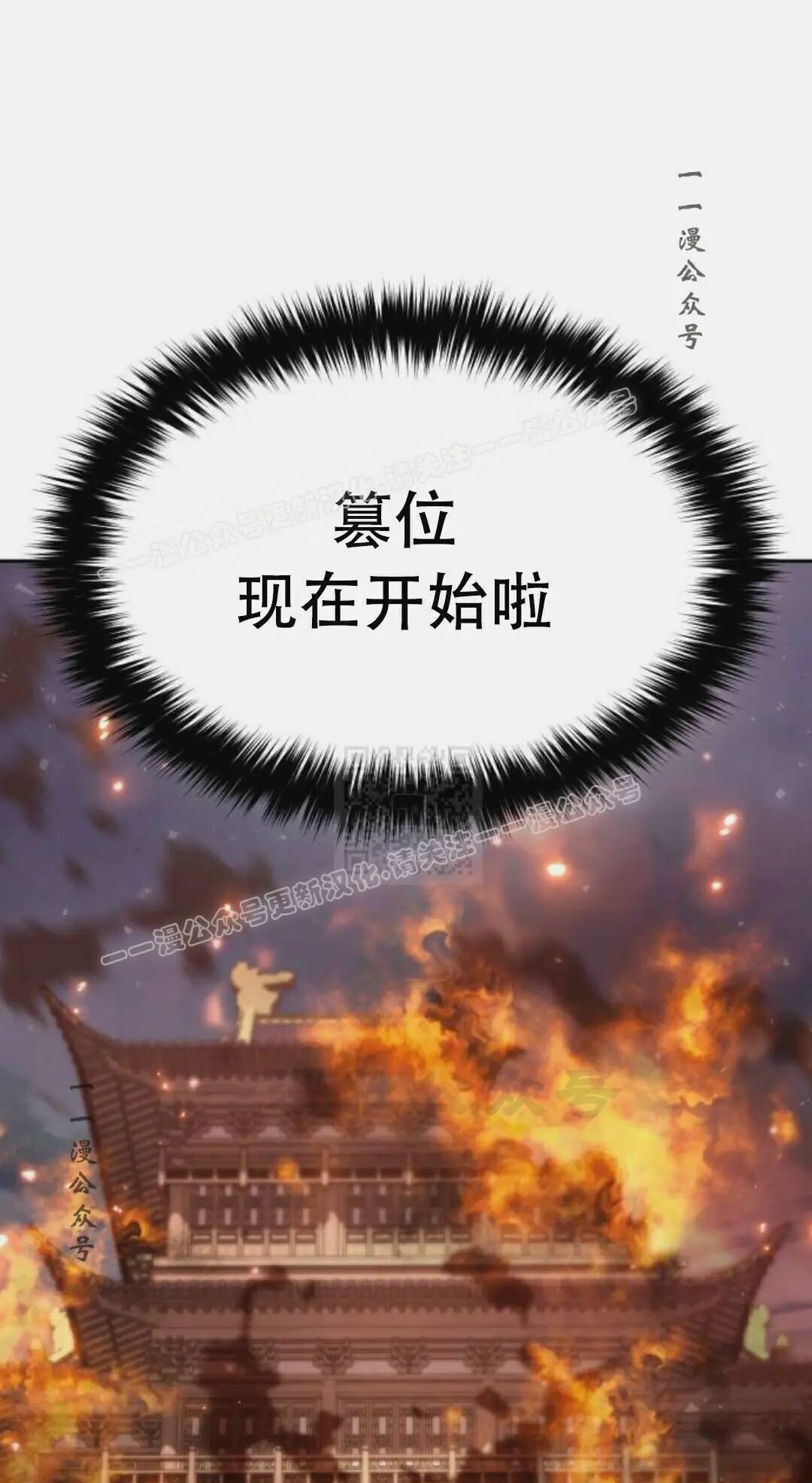 太监转世 第二季 第97集 第37页