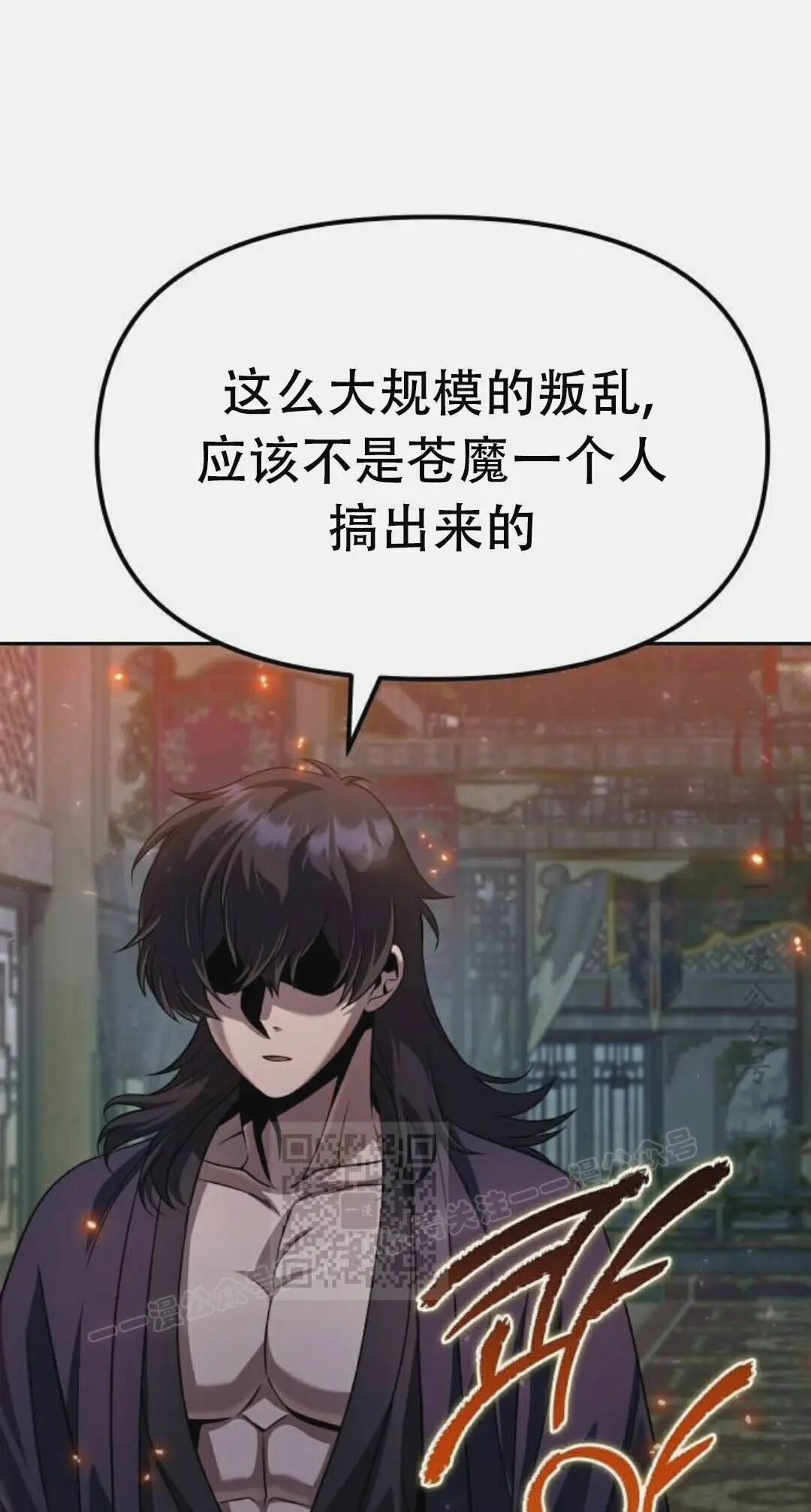 太监转世 第二季 第97集 第43页