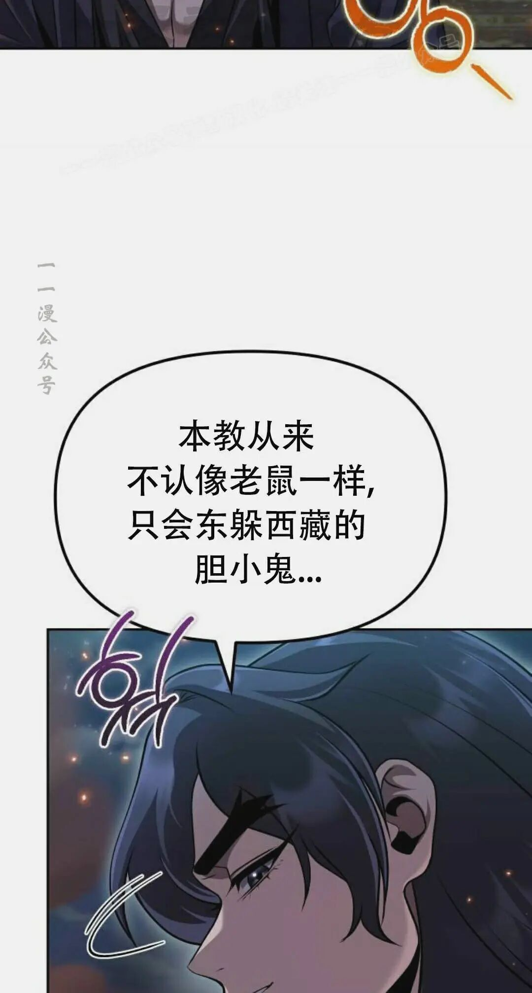 太监转世 第二季 第97集 第44页