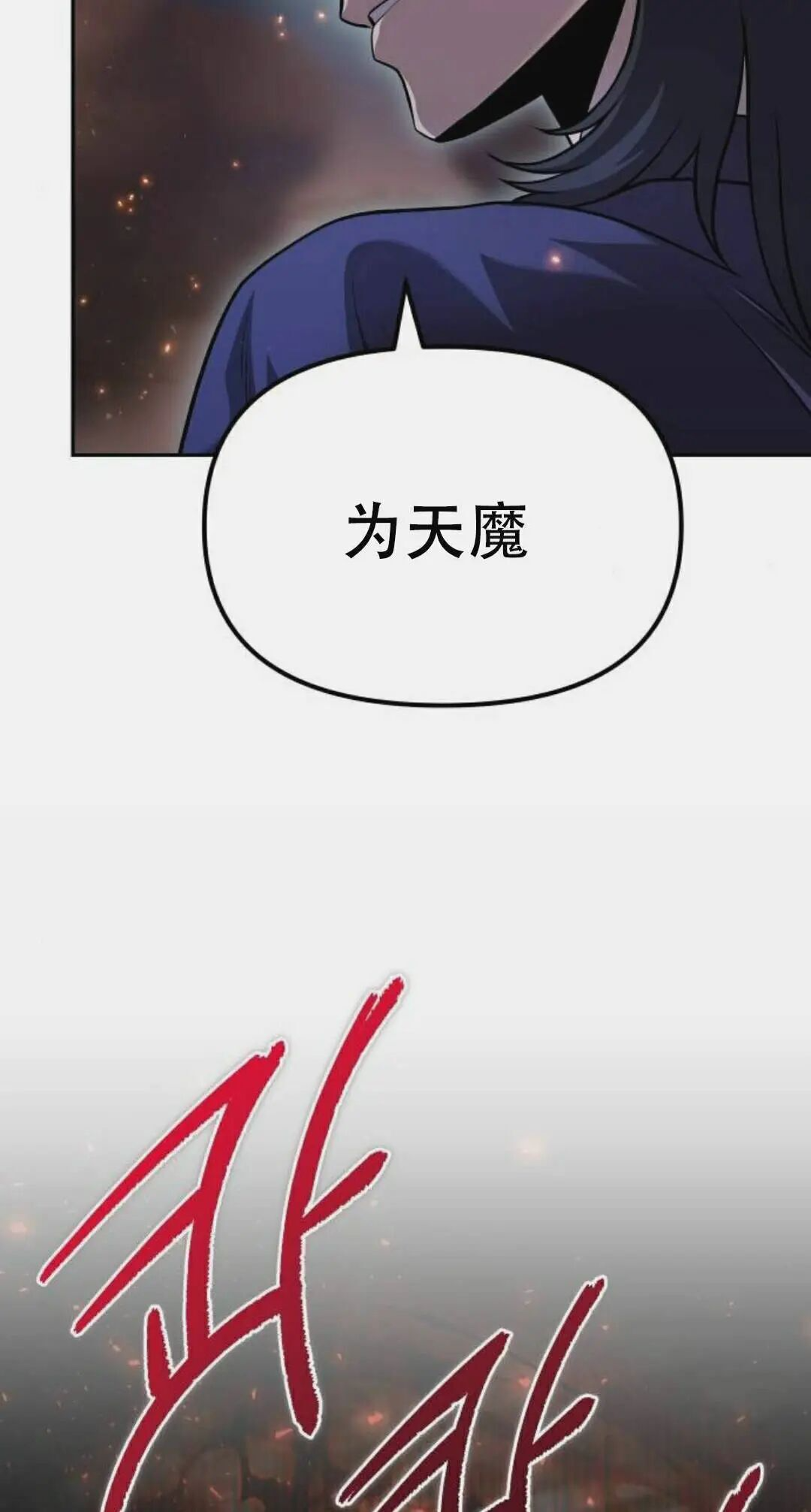 太监转世 第二季 第97集 第45页