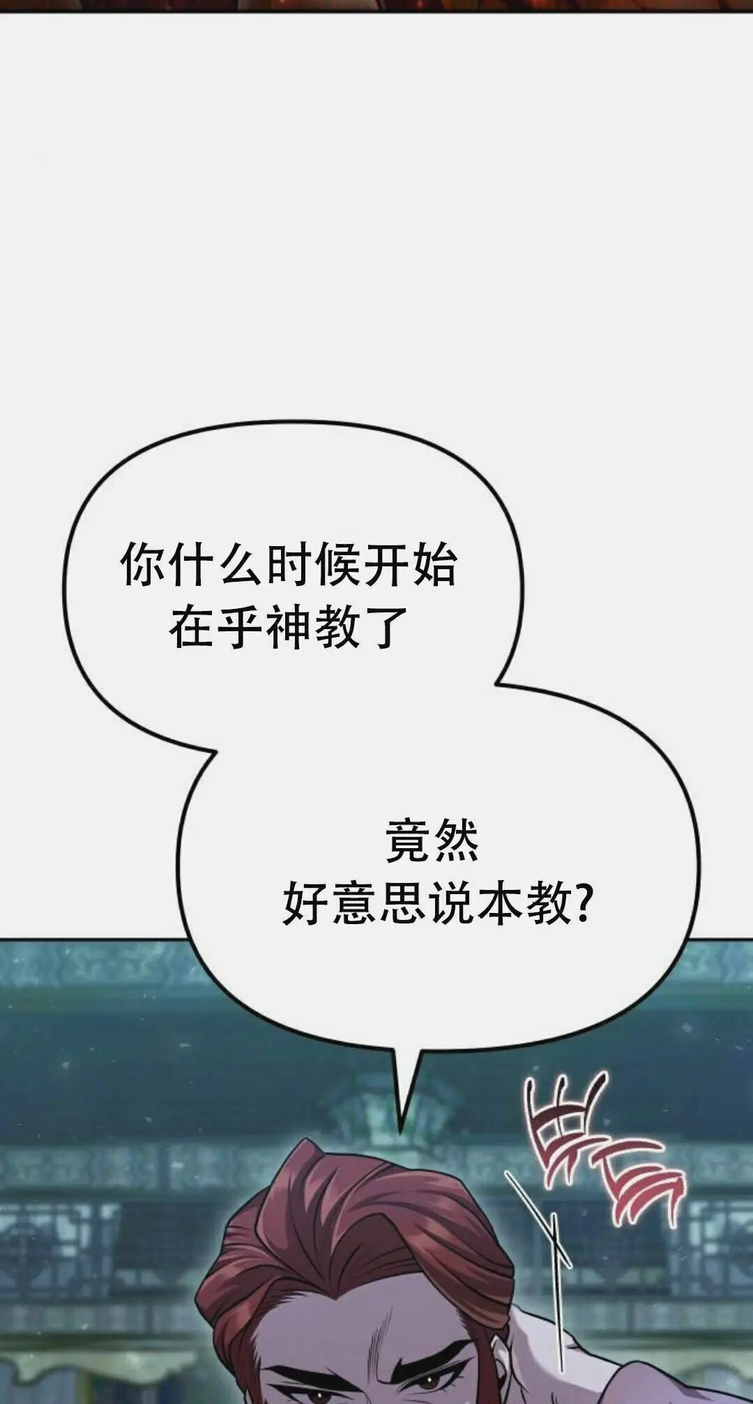 太监转世 第二季 第97集 第48页